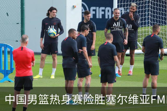 中国男篮热身赛险胜塞尔维亚FMP俱乐部