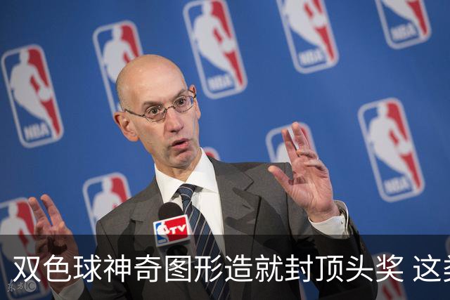 双色球神奇图形造就封顶头奖 这类龙头凤尾太热!